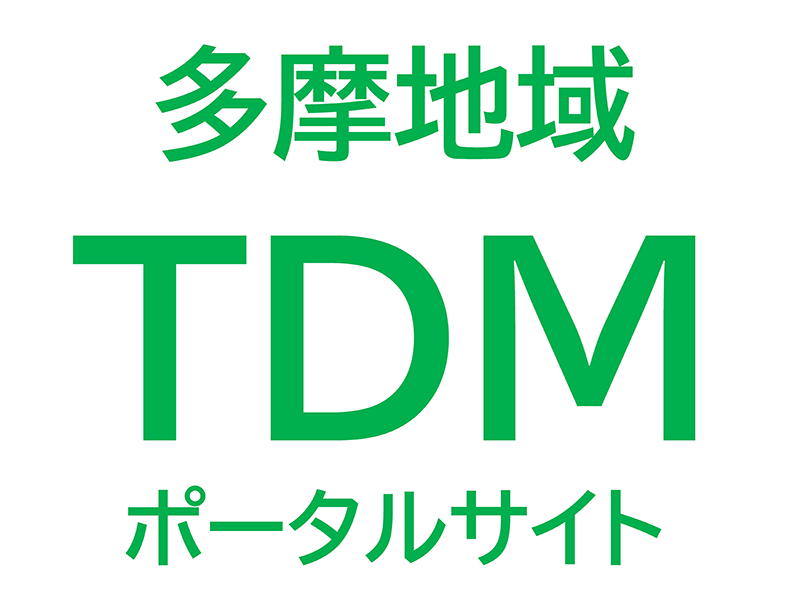 TDMトピック