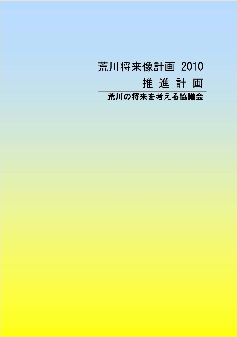 推進計画