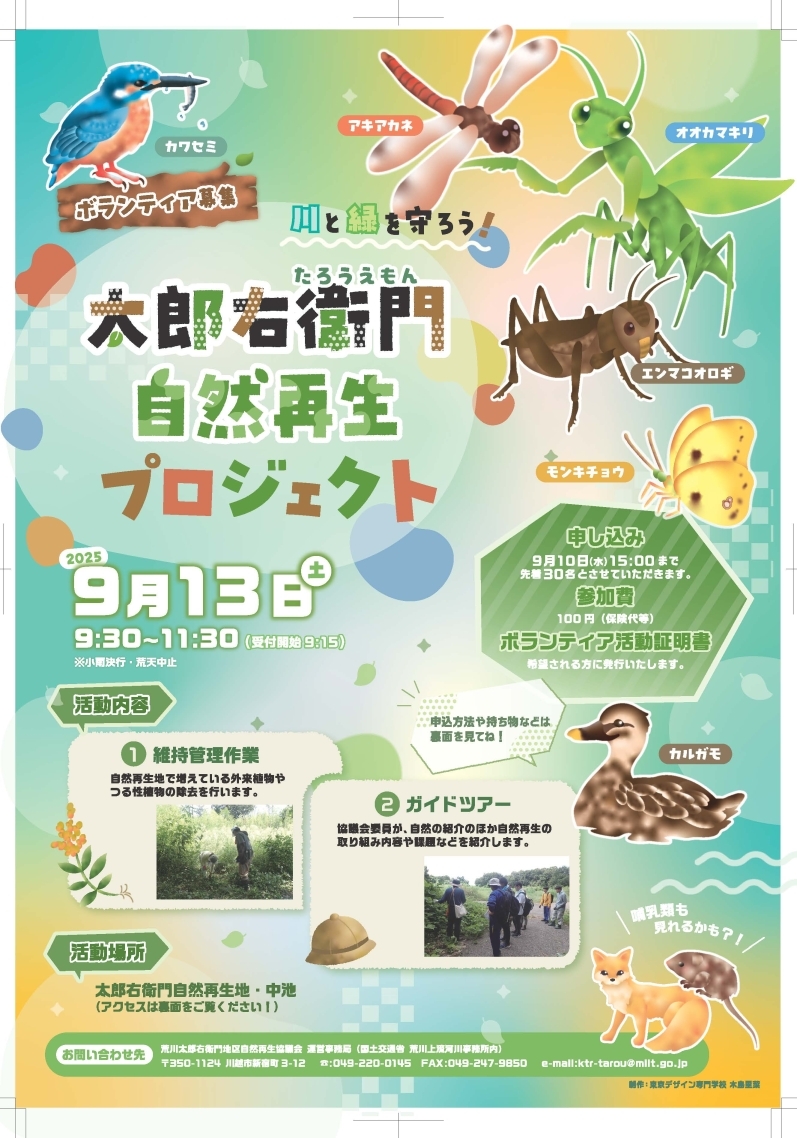 太郎右衛門ポスター