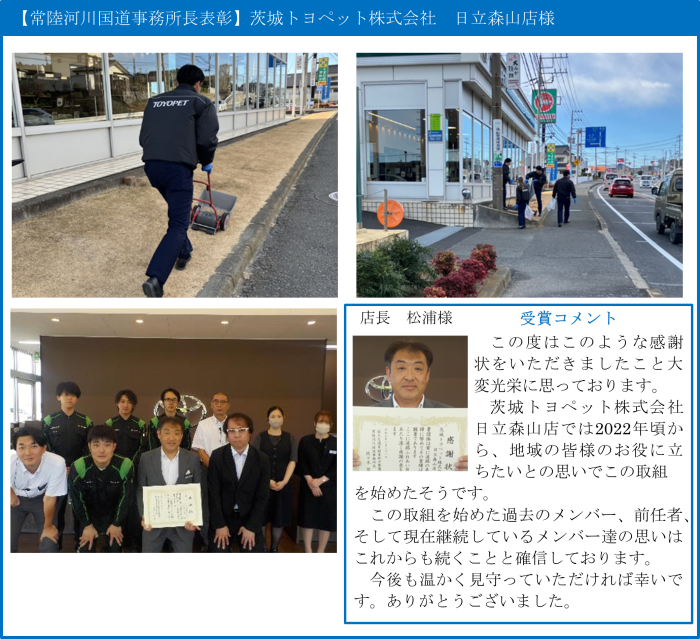 茨城トヨペット株式会社　日立森山店