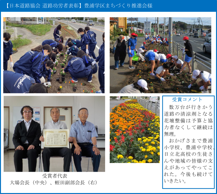 豊浦学区まちづくり推進会