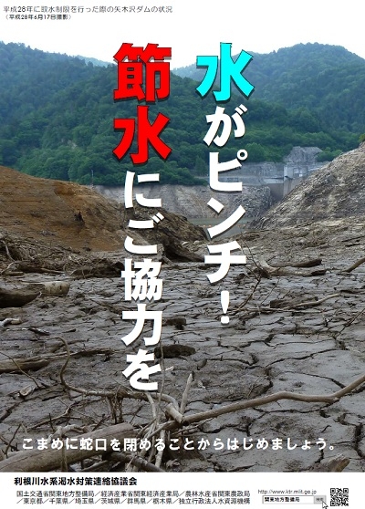 節水チラシ
