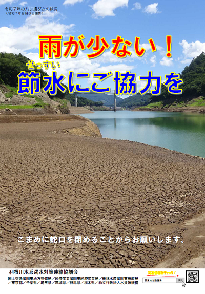 節水チラシ