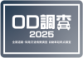OD調査2025 ～自動車起終点調査～ 国交省HP