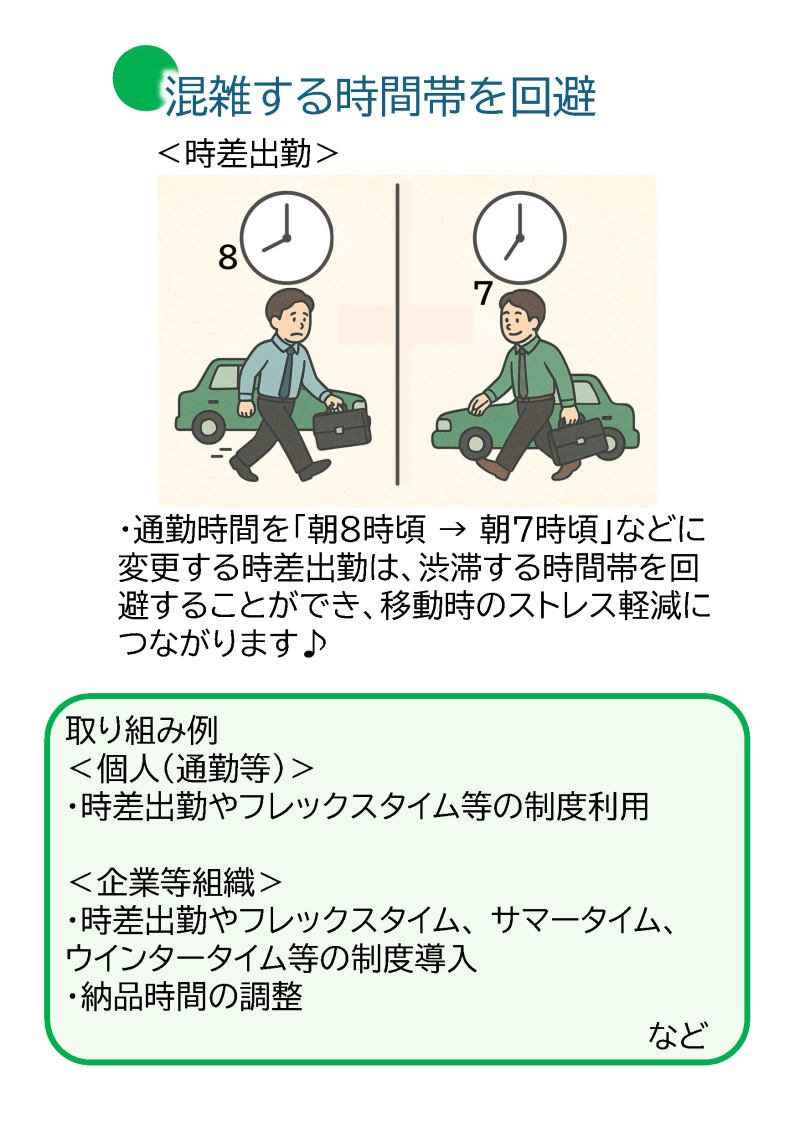 混雑する時間帯を回避