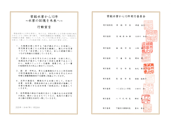行動宣言書
