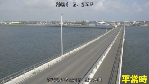 平常時　銚子大橋