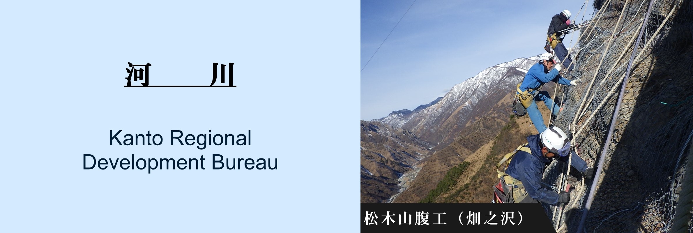 河川：松木山腹工（畑之沢）