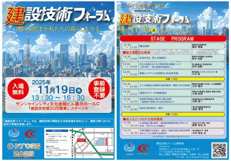 R7建設技術フォーラム