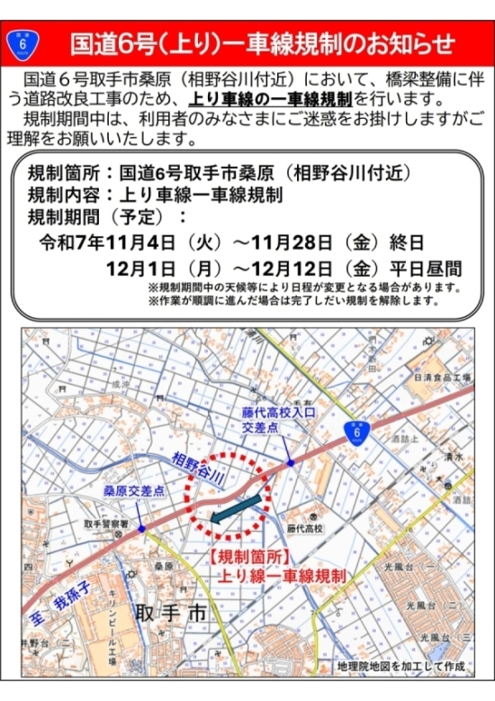 【お知らせ】相野谷川橋/上り線一車線規制v3