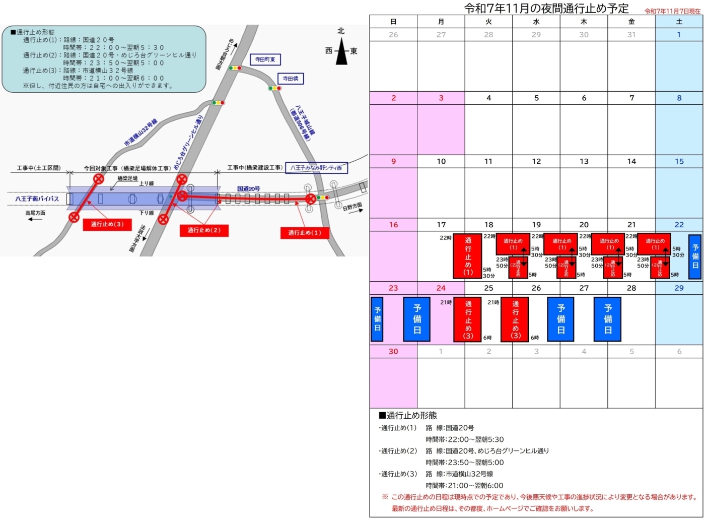 橋梁架設工事に伴う通行止めカレンダー