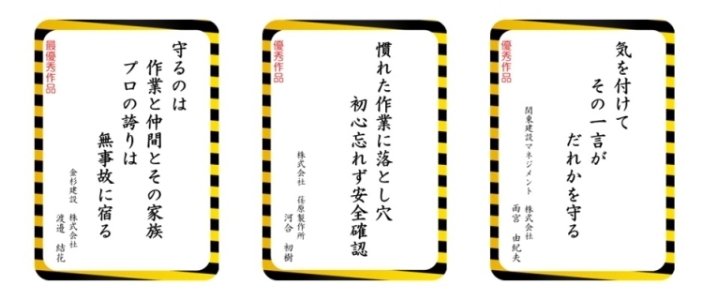 令和７年度工事等安全標語