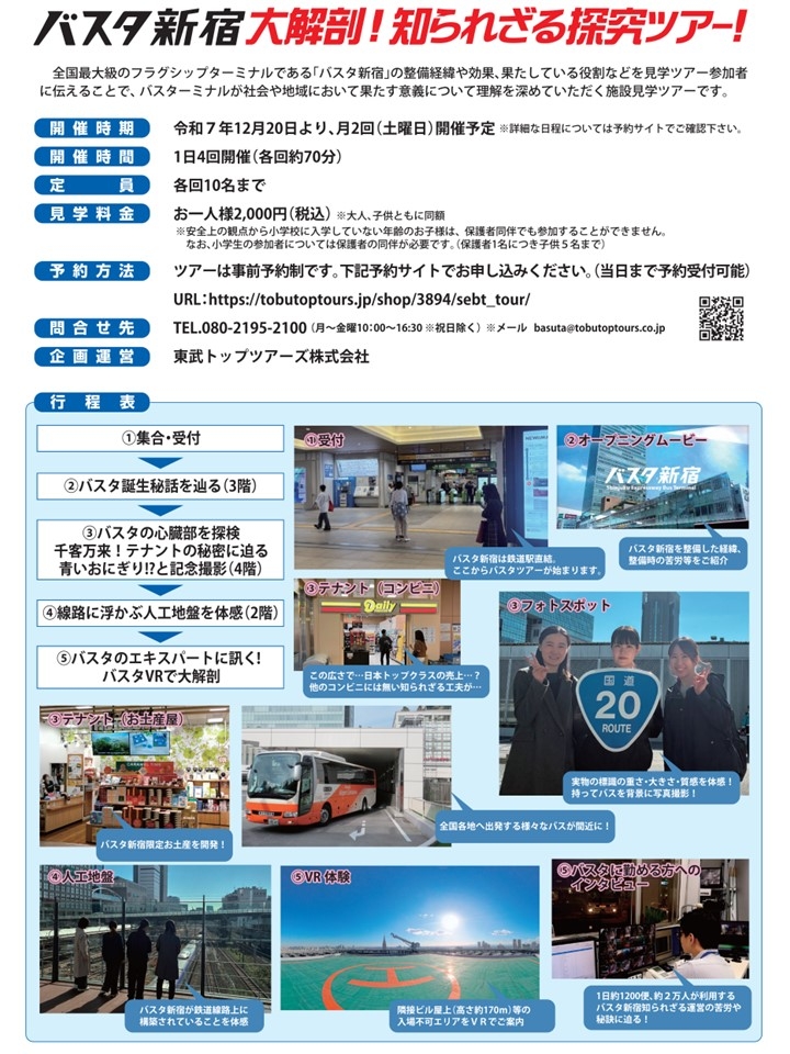 行程表：パンフ４枚目より