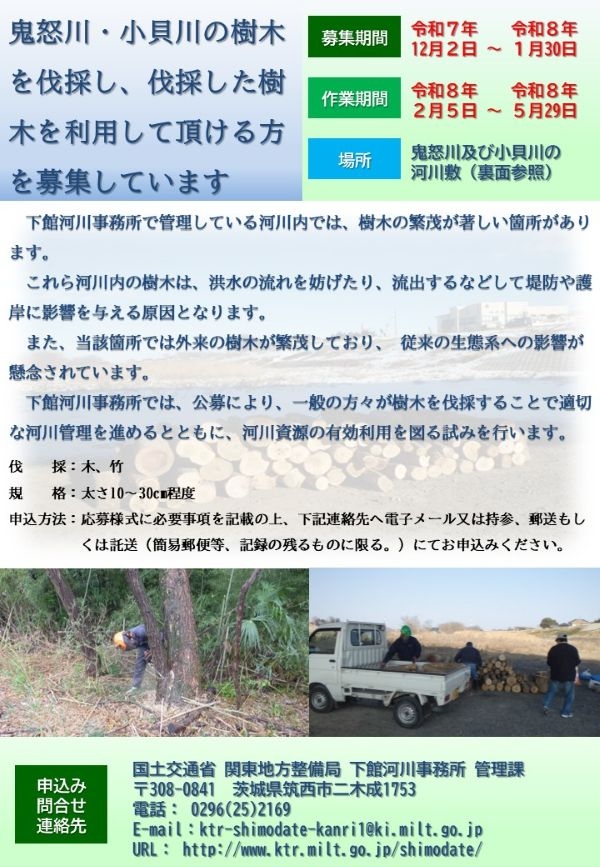 Ｒ７公募伐採チラシ1