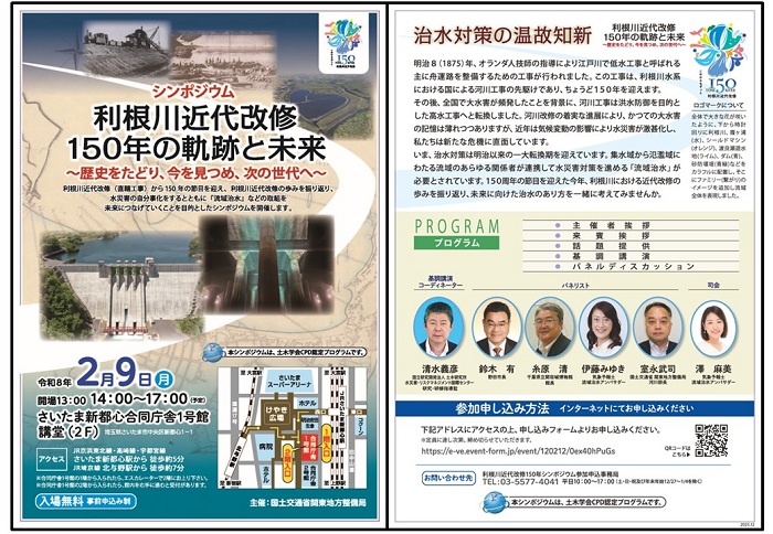 シンポジウムチラシ