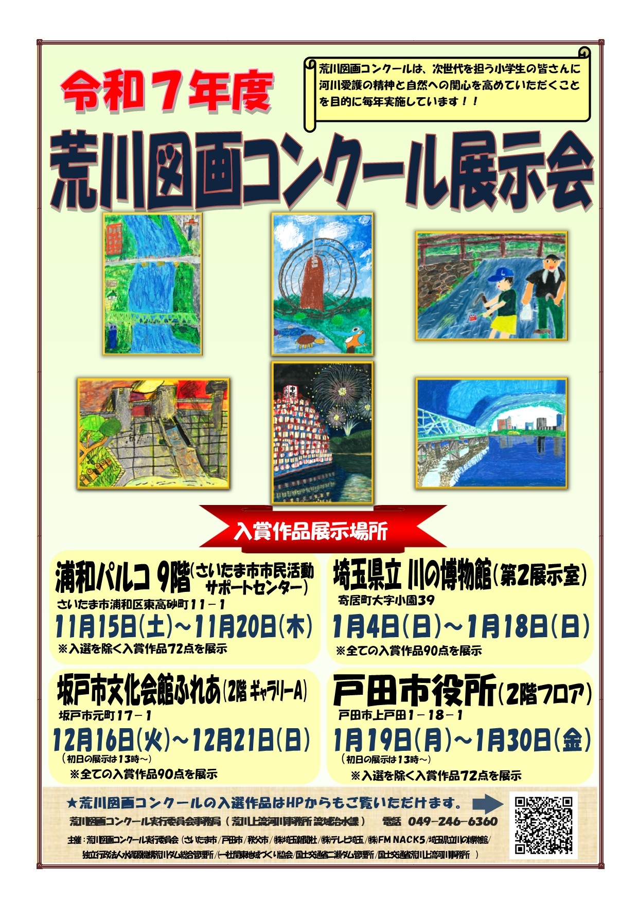 展示会ポスター