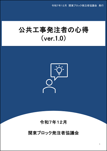 公共工事発注者の心得