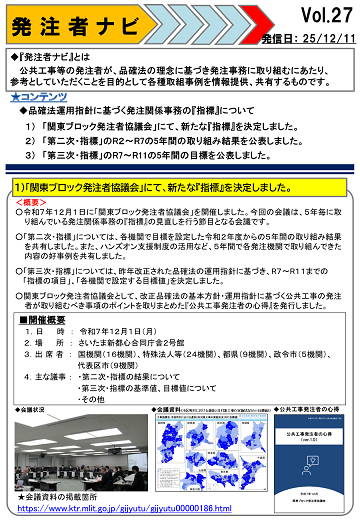 発注者ナビ最新号
