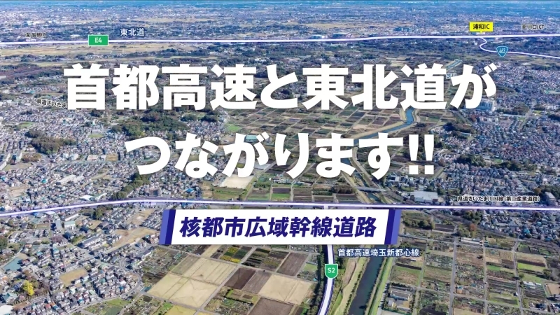 【首都高速と東北道がつながります】