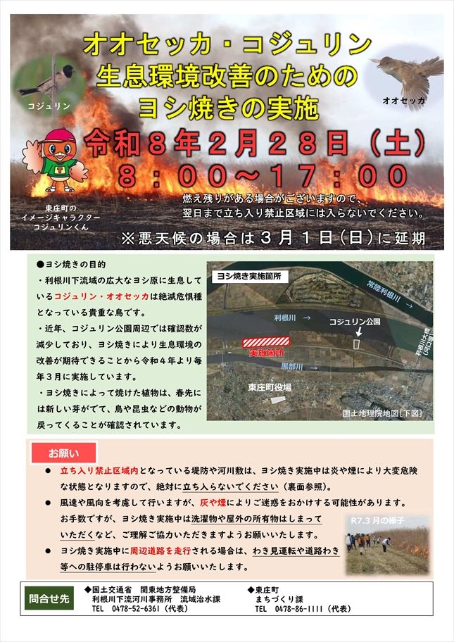 ヨシ焼き実施のお知らせ