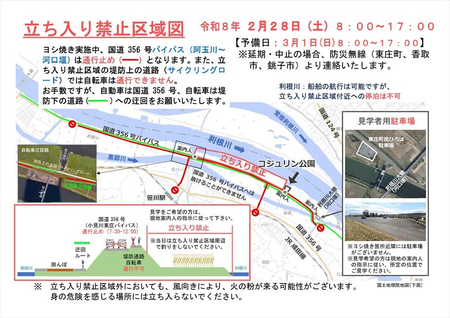 立入禁止区域図