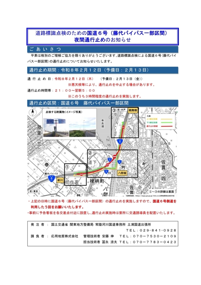 【確定版】6号通行止めチラシ-1
