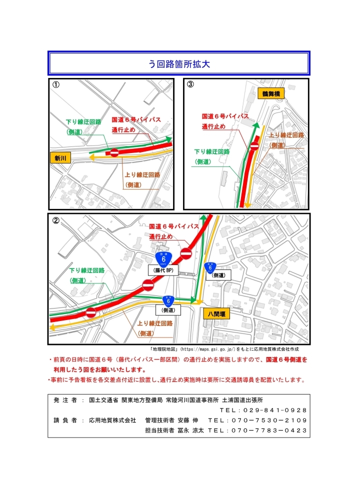 【確定版】6号通行止めチラシ-2