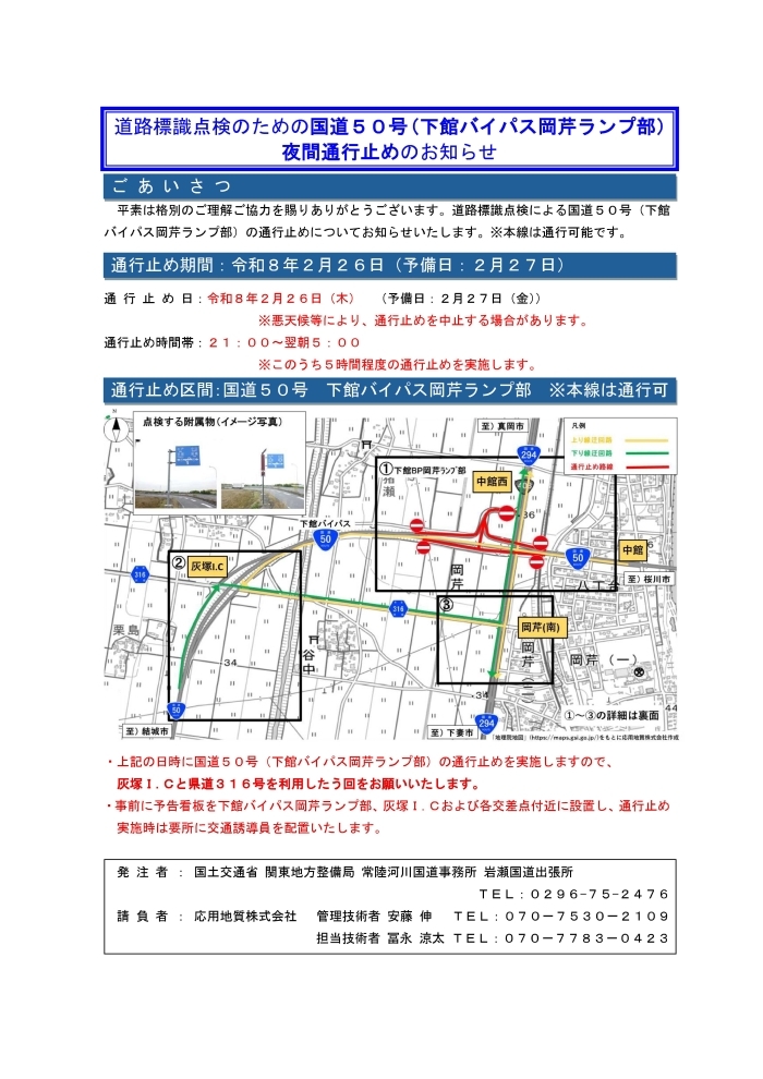 【確定版】50号通行止めチラシ-1