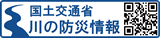 川の防災情報