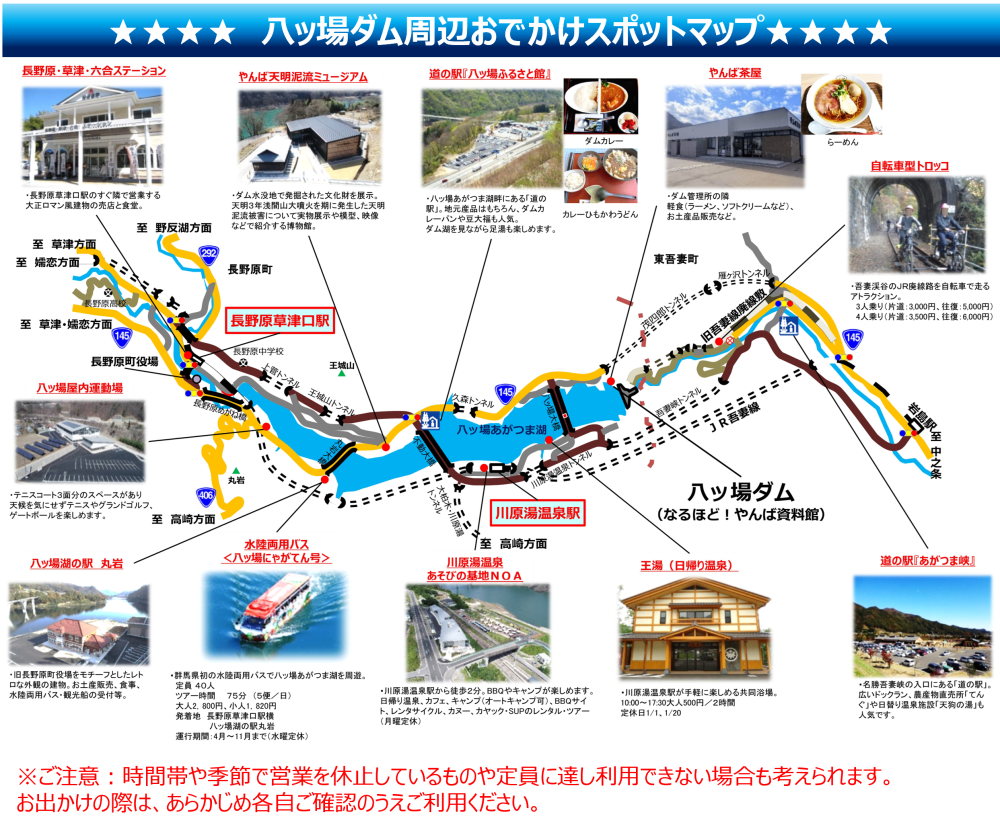 八ッ場ダム周辺おでかけスポットマップ