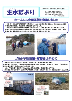主水だより第110号（令和8年3月16日発行）