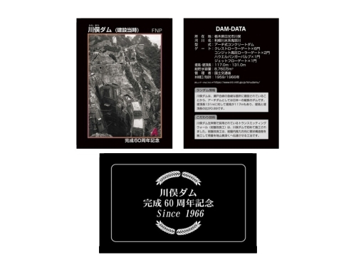  川俣ダム60周年アニバーサリーカード