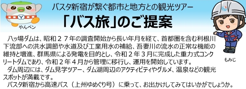 【画像】八ッ場（修正版）