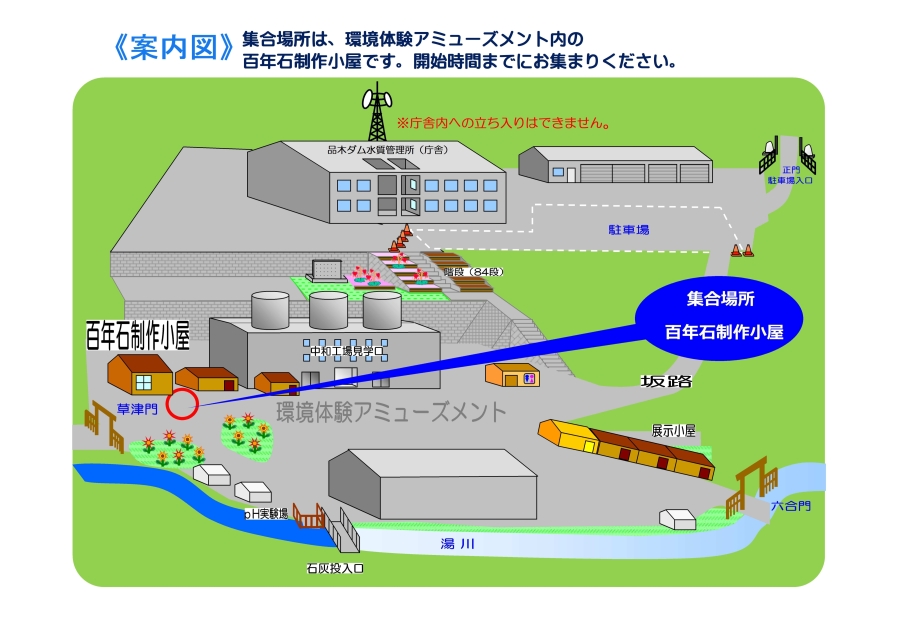 集合場所・受付場所