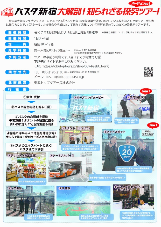 行程表：パンフ４枚目より