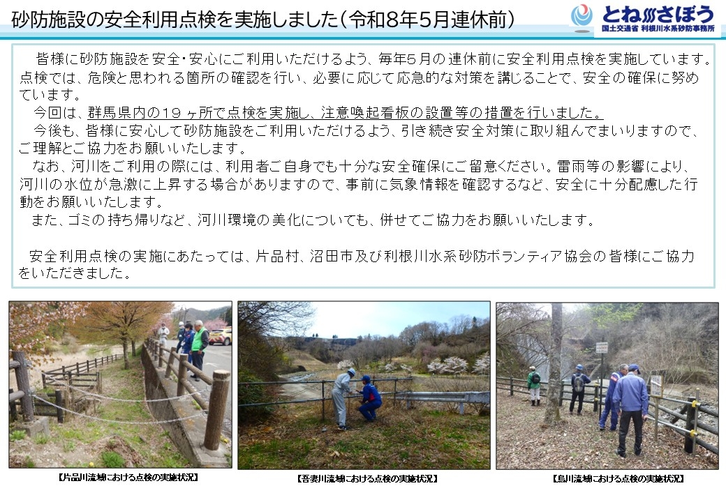 安全利用点検１
