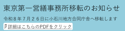移転のお知らせ
