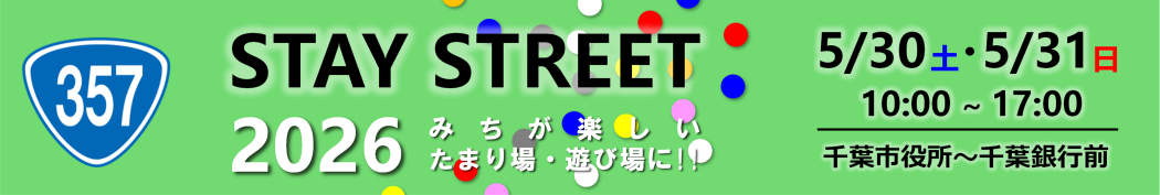 [44千葉国]上部空間_R8.5(バナー).png