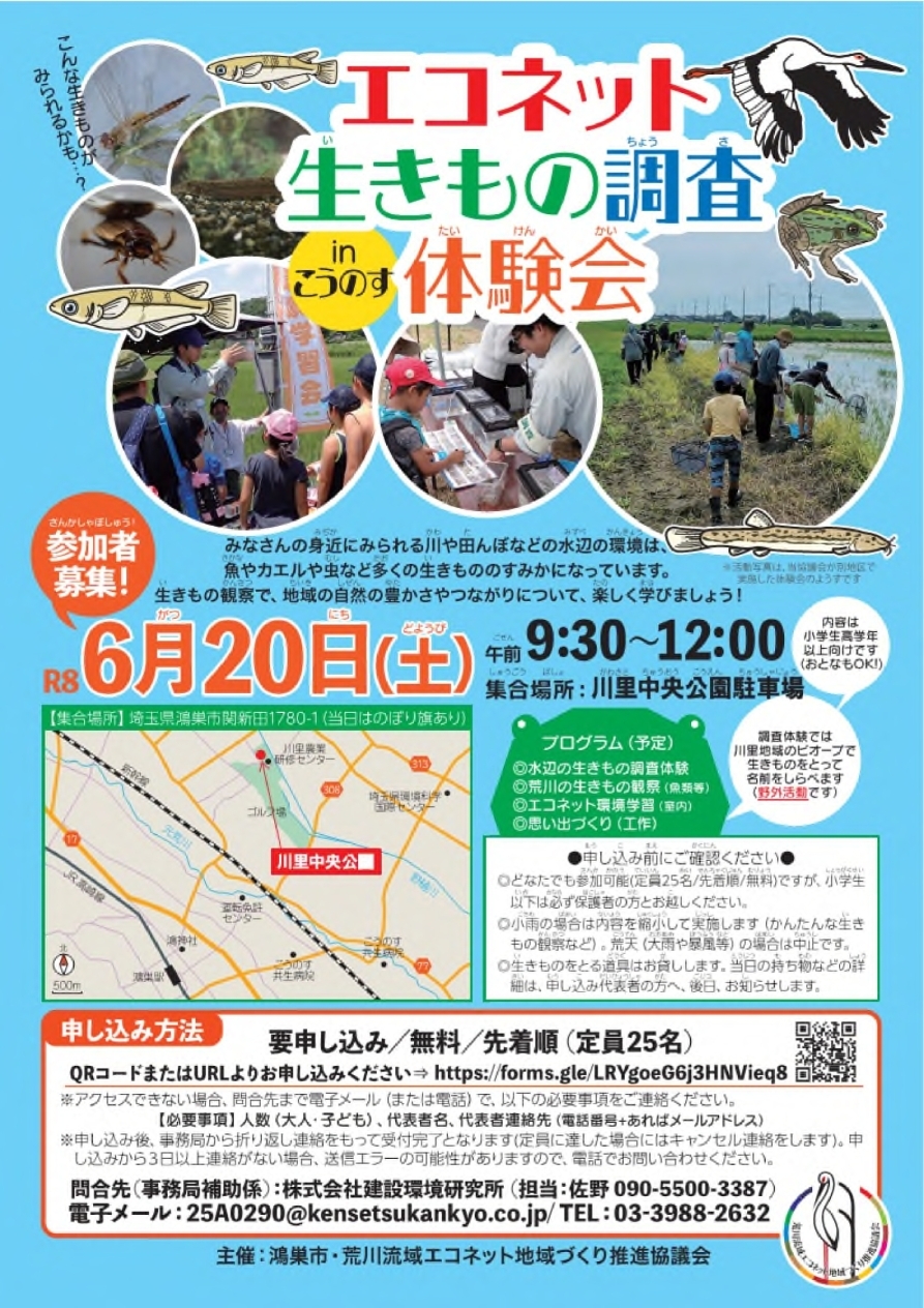 調査体験会チラシ