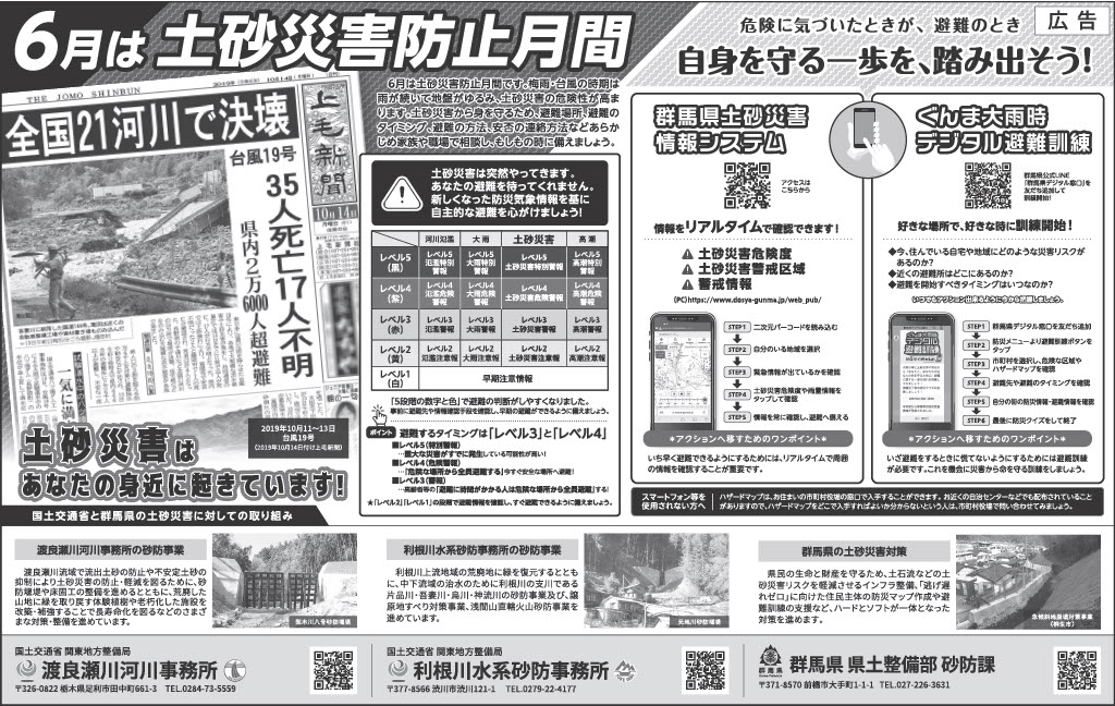 上毛新聞６月１日掲載広告