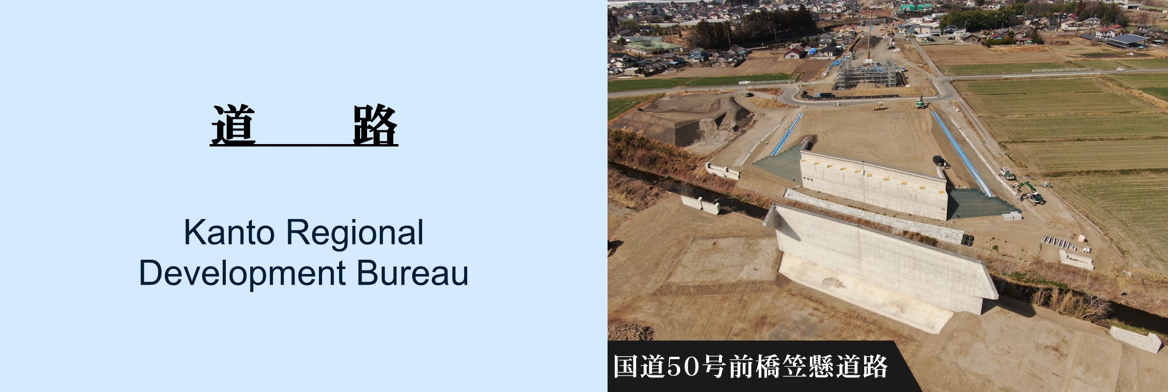 道路：国道50号前橋笠懸道路