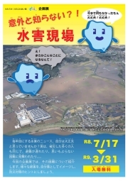 企画展　チラシ