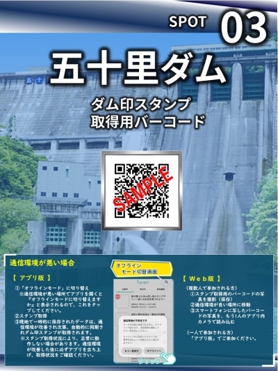 ダム印バーコード