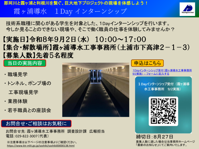 ９月の１Dayインターンシップのご案内