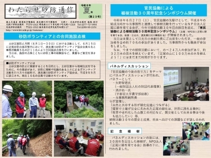 わたらせ砂防通信の表紙