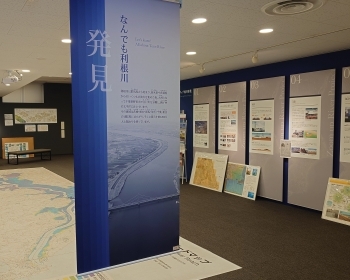 なんでも利根川発見