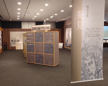“歴史文化発見"