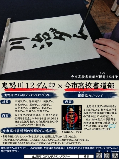 揮毫協力（栃木県立今市高等学校書道部）