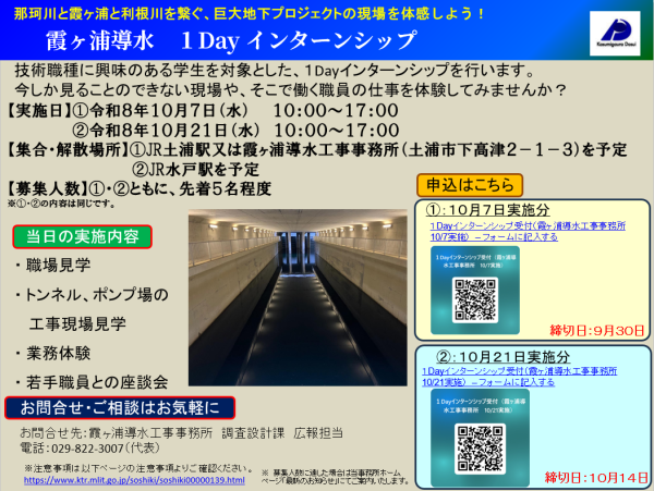 10月の１Dayインターンシップのご案内