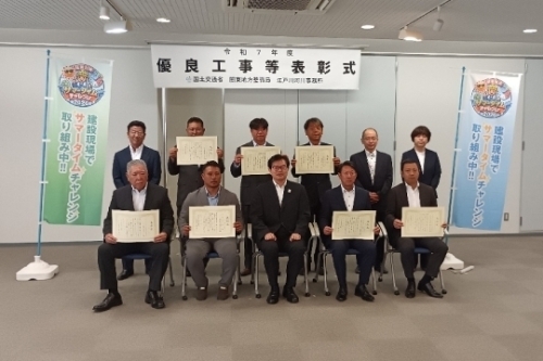 令和７年度 難工事功労企業表彰 受賞者